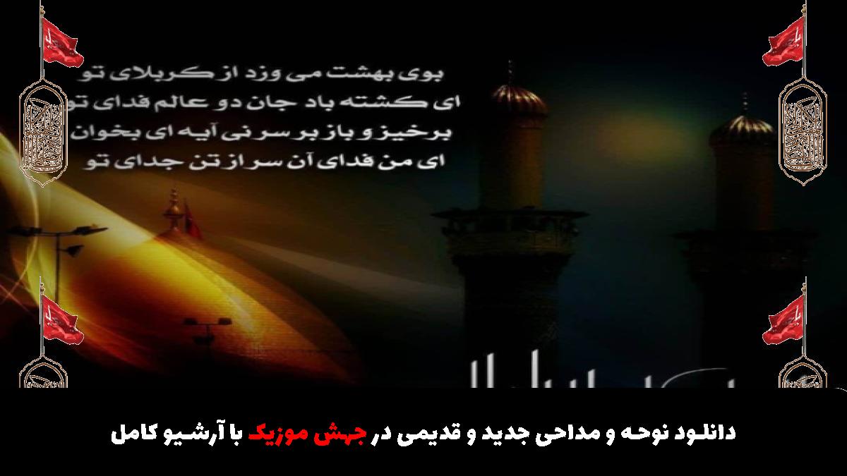 عکس آهنگ ذکر لب همه اهل بکا حسین از روح الله رحیمیان